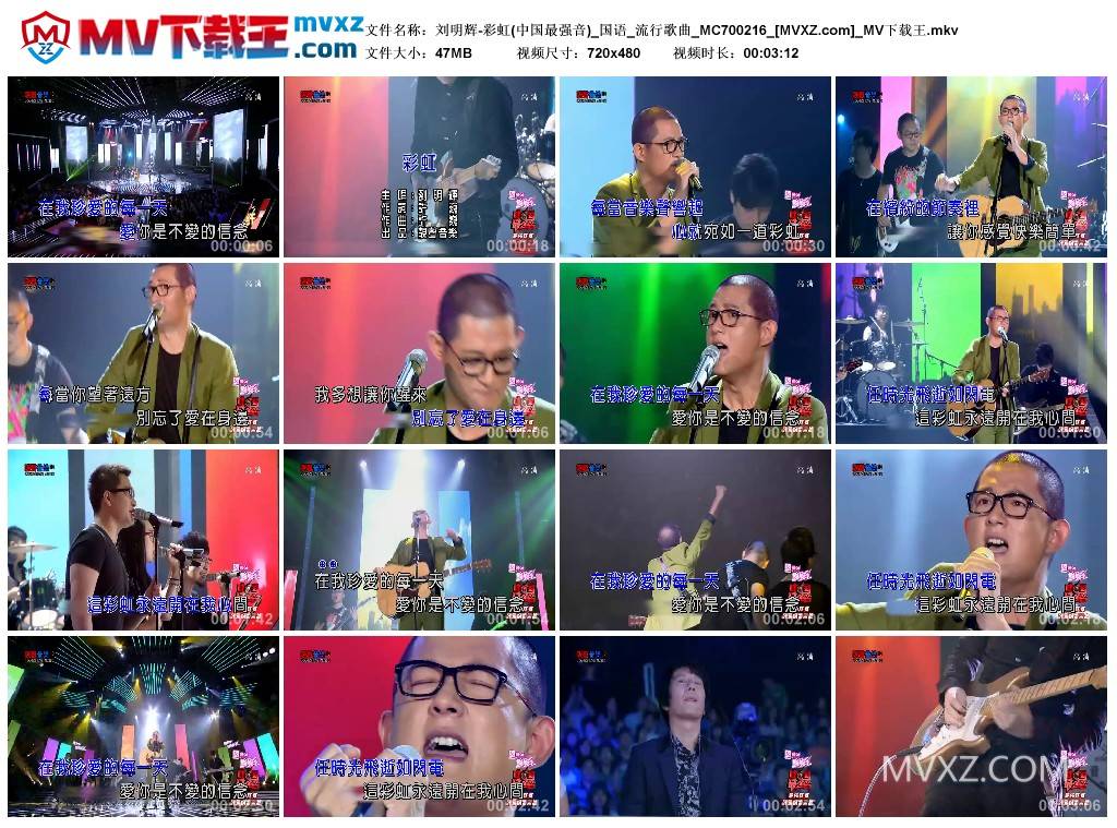 刘明辉-彩虹(中国最强音)_国语_流行歌曲_MC700216